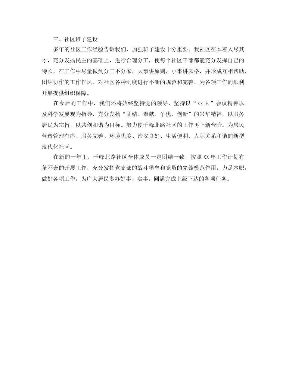 2020年社区居委会工作计划表格格式 _第3页