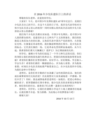 政教处领导讲话