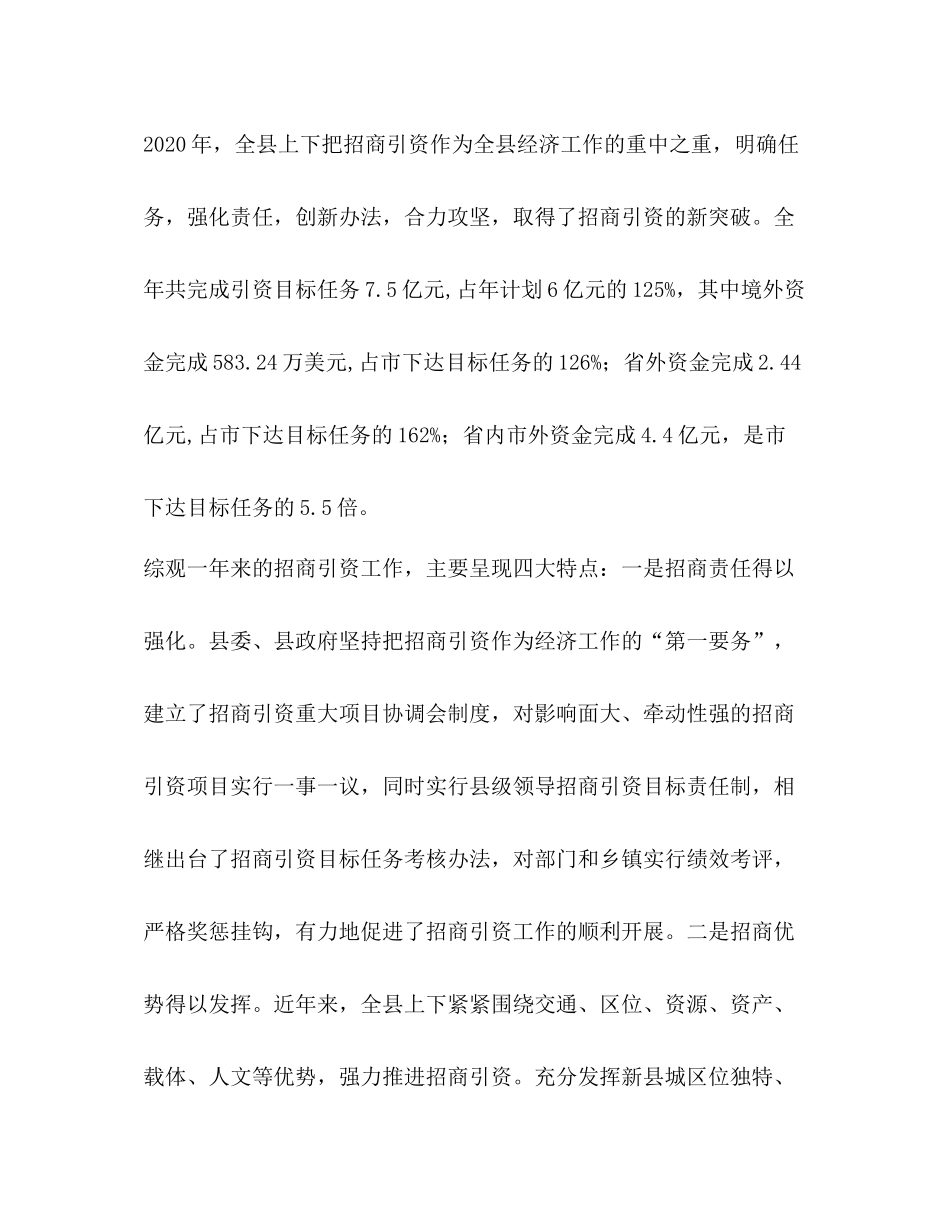 总结表彰大会上的讲话招商引资)_第2页