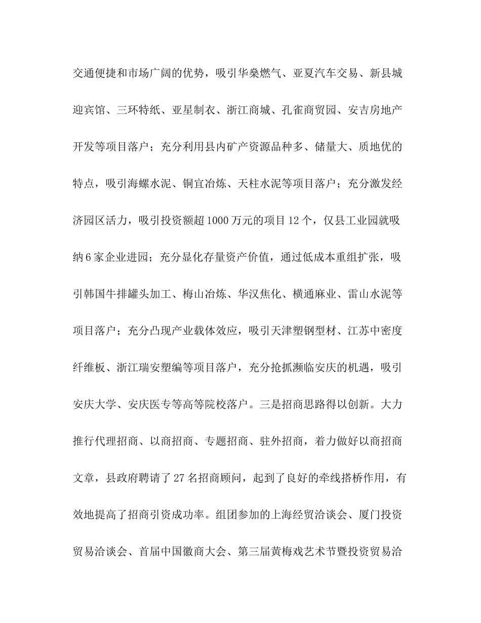 总结表彰大会上的讲话招商引资)_第3页