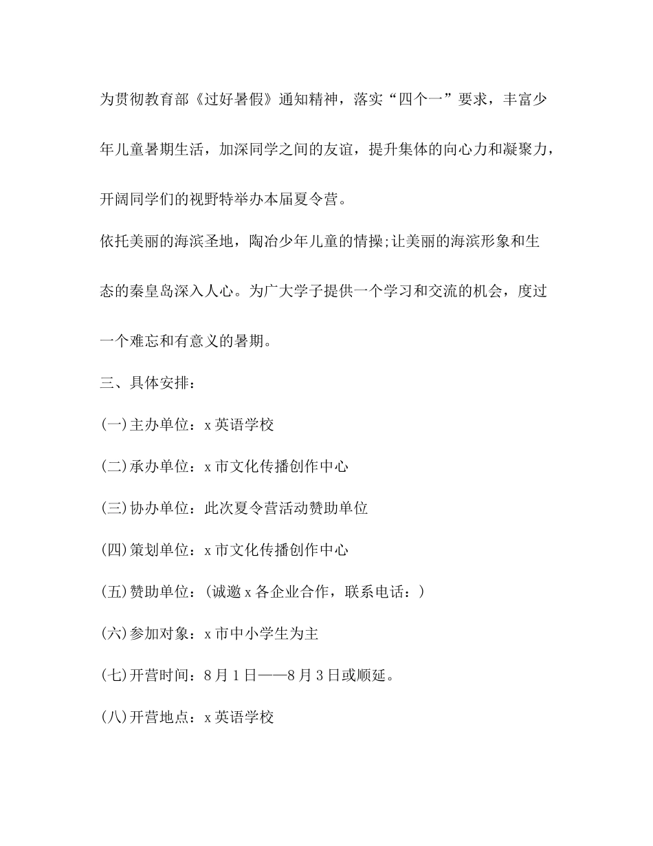 暑期夏令营活动总结_第2页