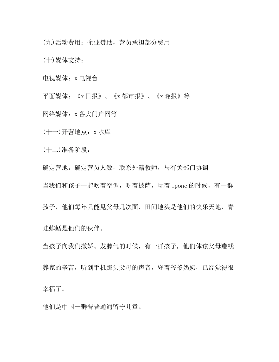 暑期夏令营活动总结_第3页