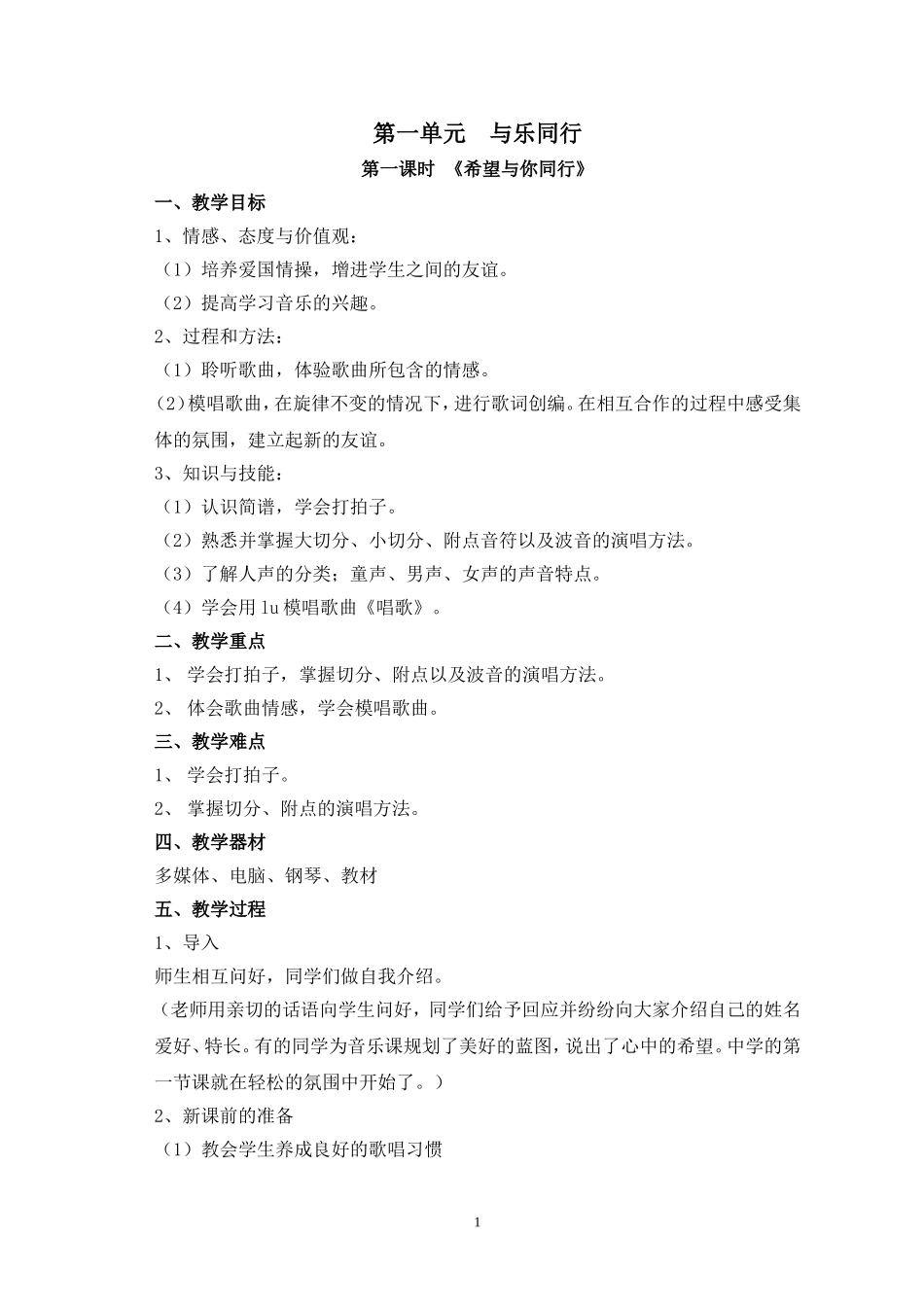 苏少版七年级音乐上册教案_第1页