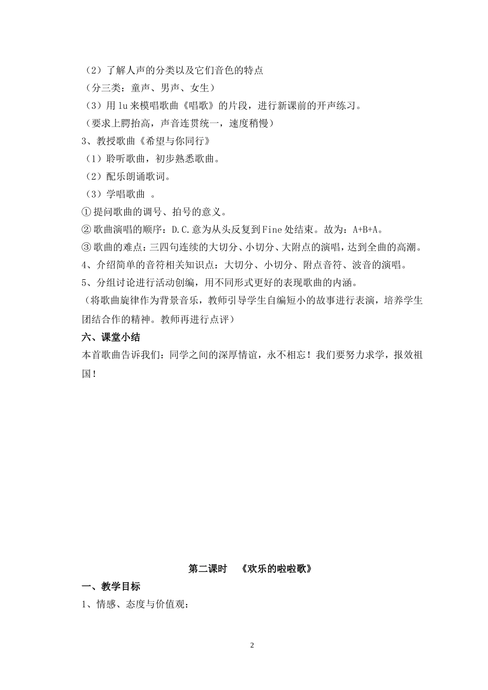 苏少版七年级音乐上册教案_第2页