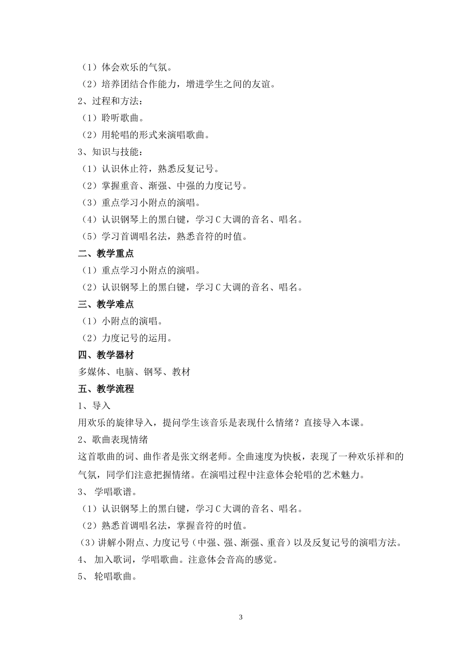 苏少版七年级音乐上册教案_第3页