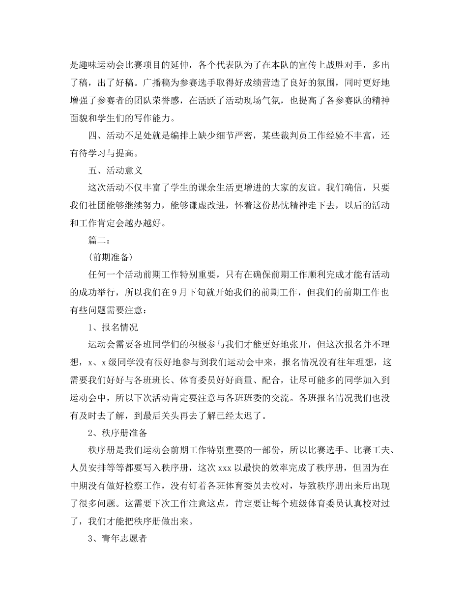 校园运动会个人总结三篇_第2页