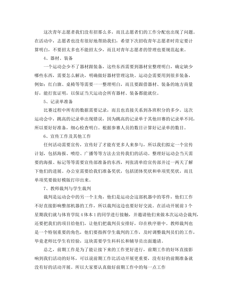 校园运动会个人总结三篇_第3页