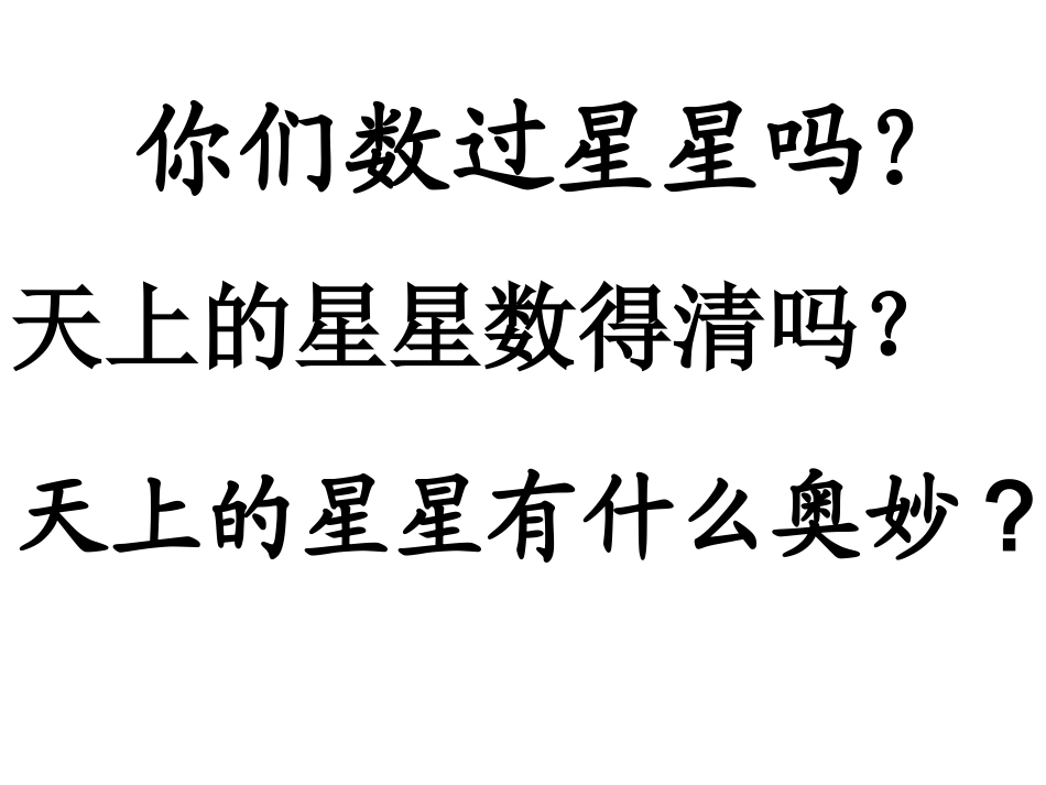 《数星星的孩子》第二课时_第2页