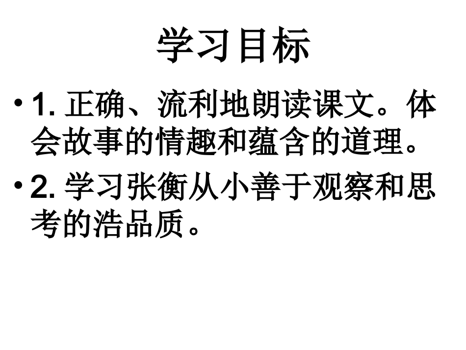 《数星星的孩子》第二课时_第3页