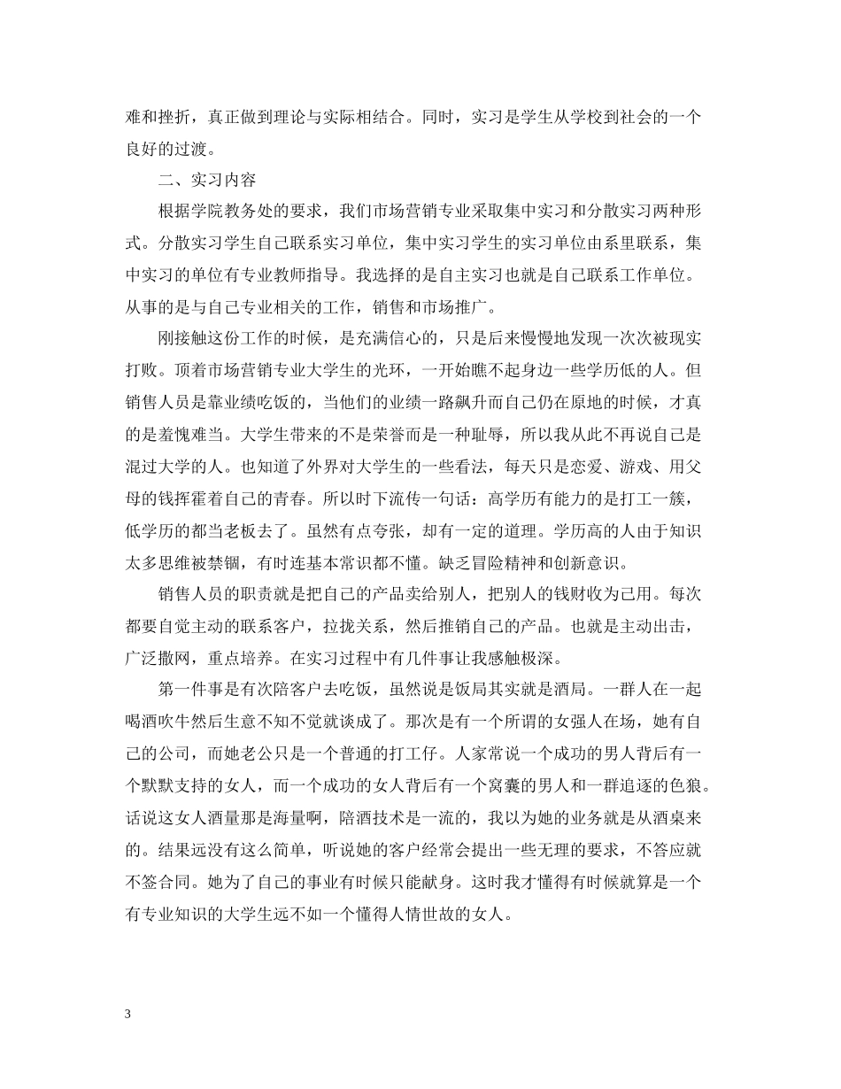市场营销实习工作总结_第3页