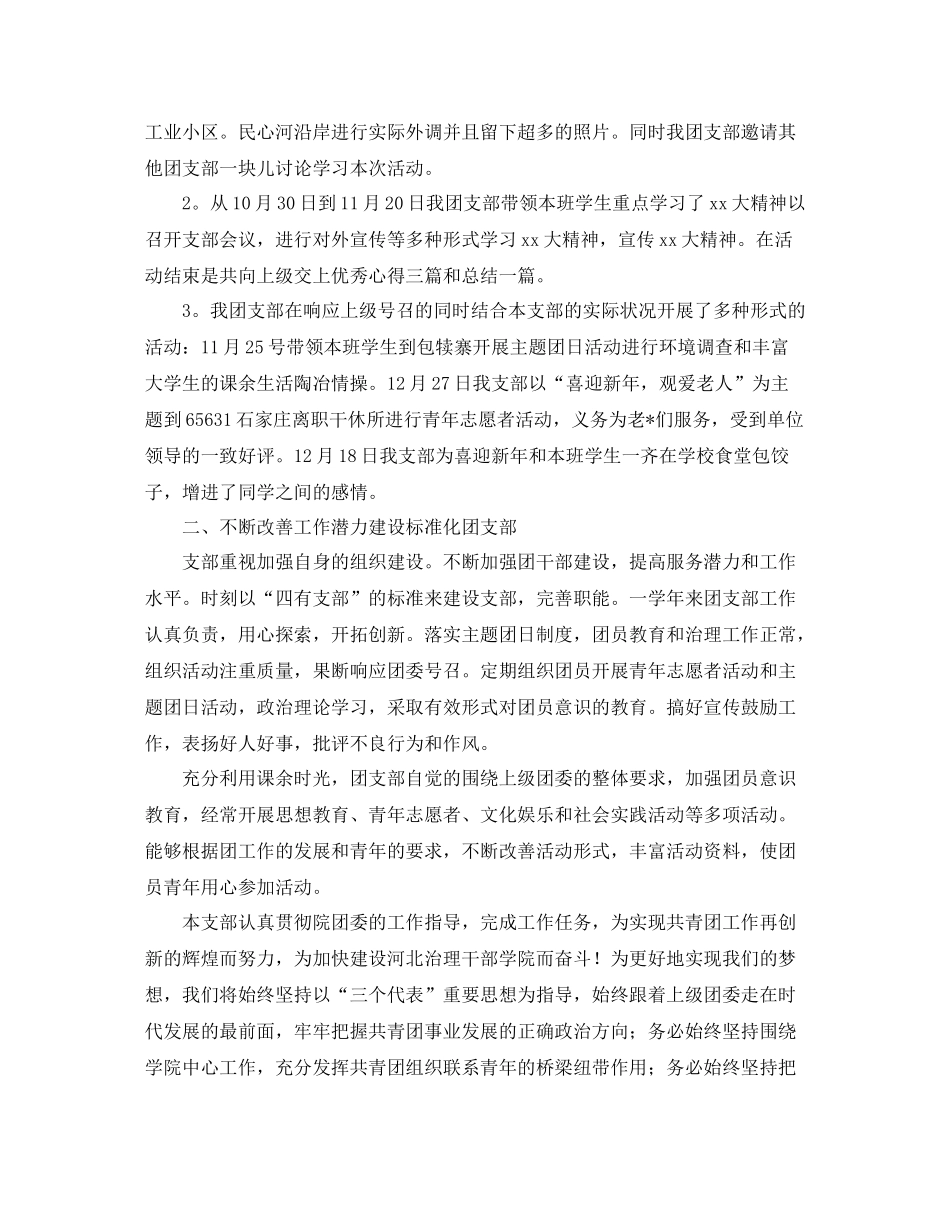 为大学团支部准备的年度工作总结范本_第2页