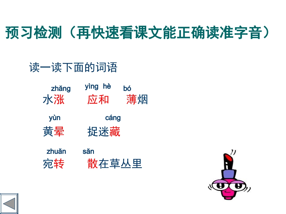 春_朱自清_课件_第3页