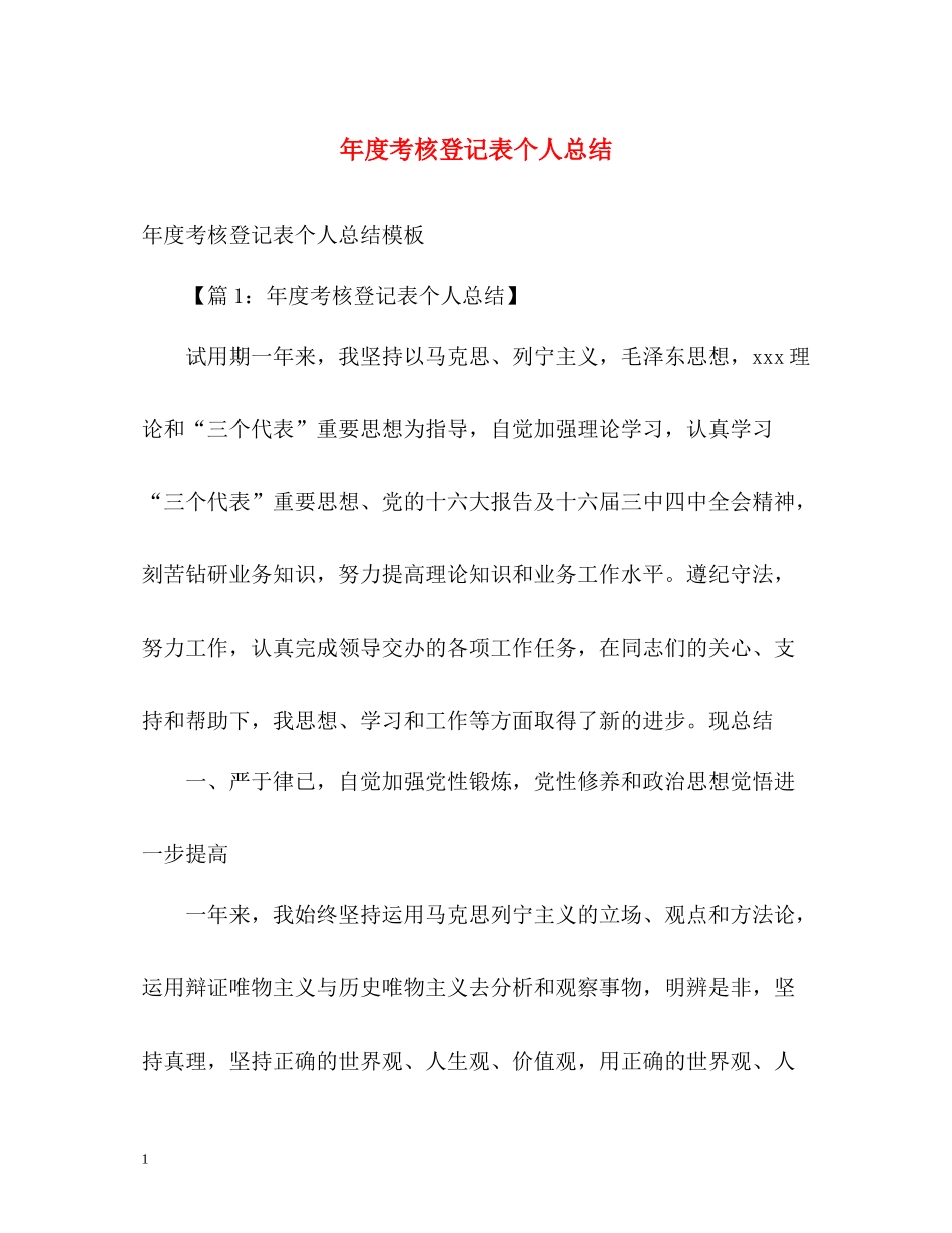 2020年度考核登记表个人总结2)_第1页