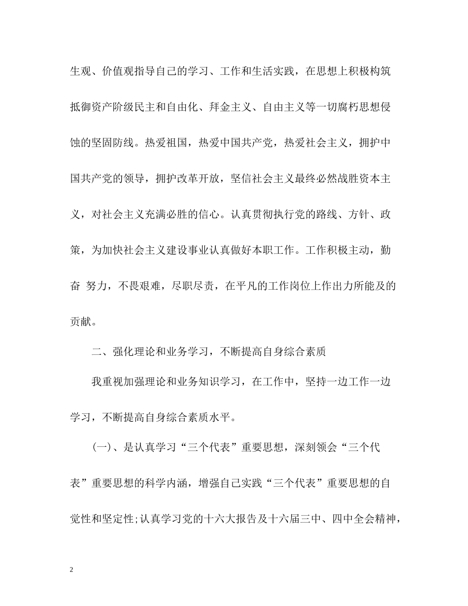 2020年度考核登记表个人总结2)_第2页