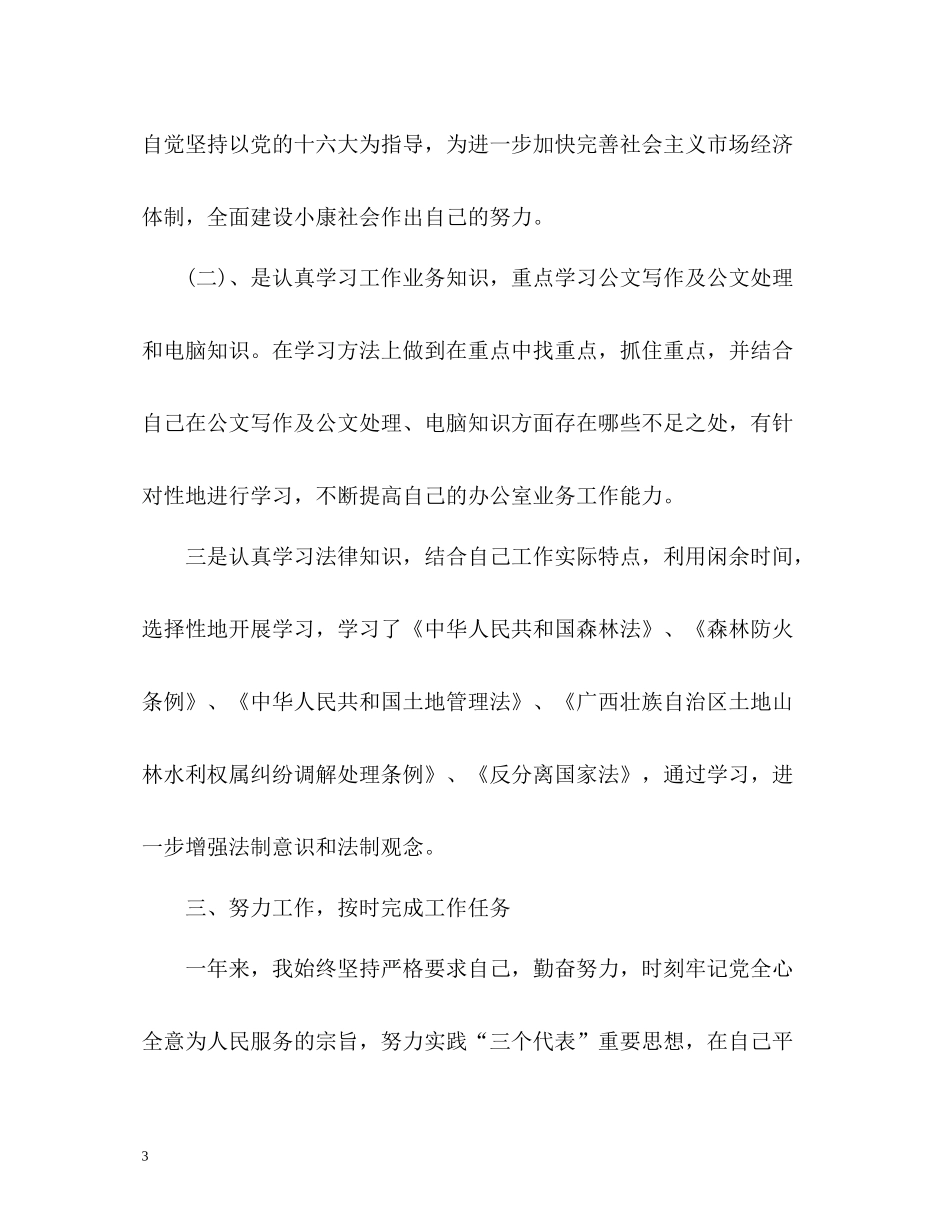 2020年度考核登记表个人总结2)_第3页