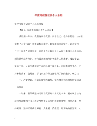 2020年度考核登记表个人总结2)