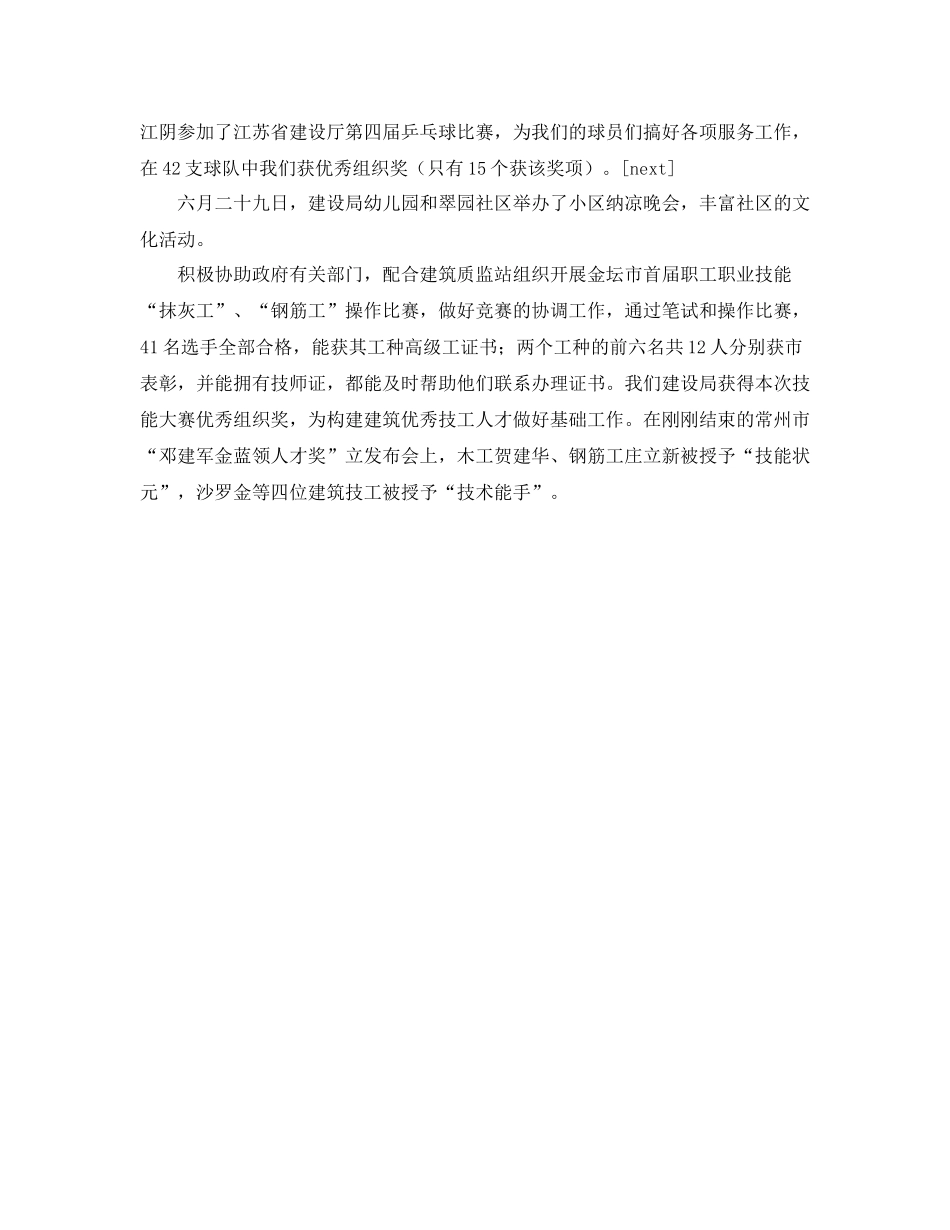 2020年度建设局工会工作总结_第2页