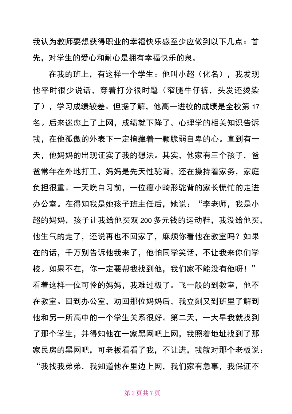 德育叙事案例一等奖班主任德育叙事_第2页