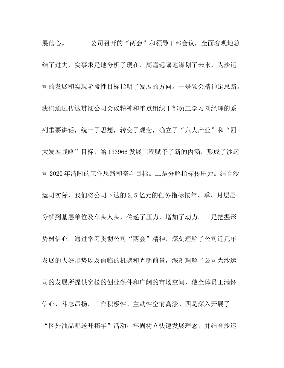 沙漠运输公司年度工作总结_第2页