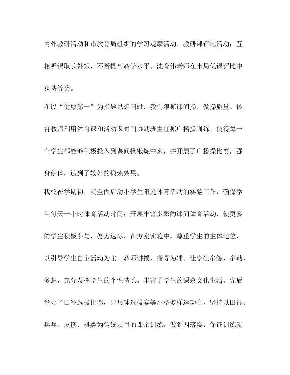 中心校体育工作总结【学校体育工作总结】_第2页