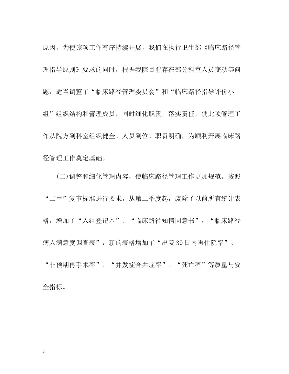 上半年临床路径工作总结_第2页