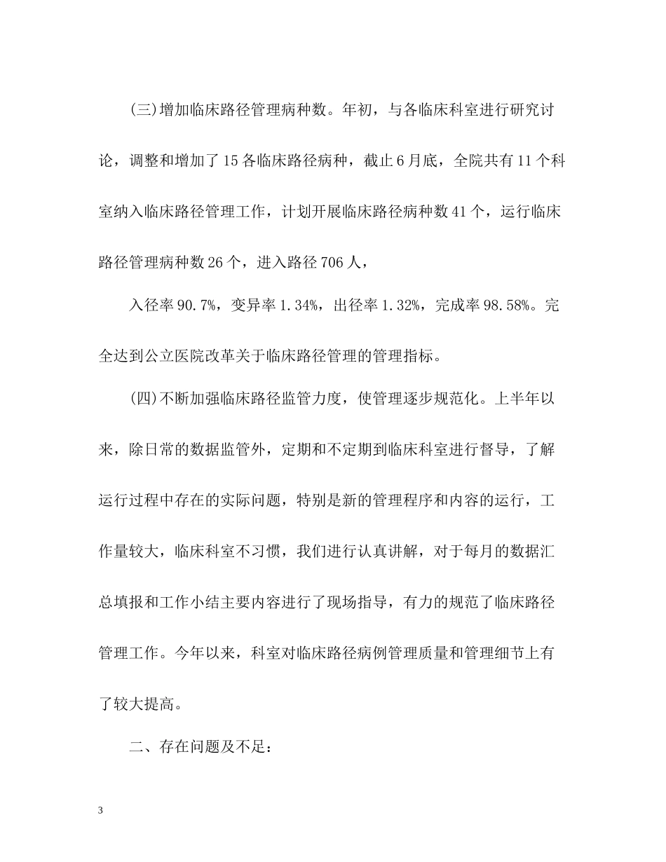 上半年临床路径工作总结_第3页