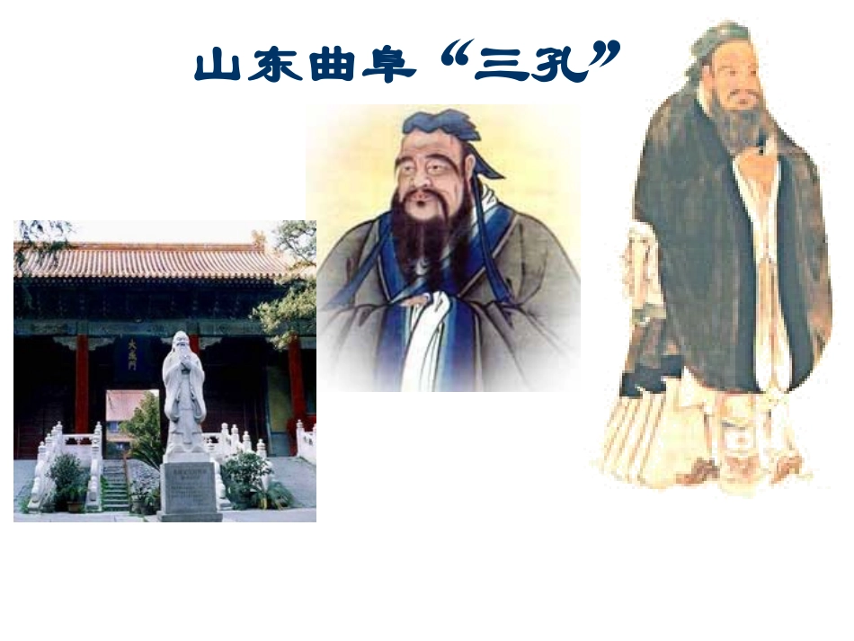 《论语》自2_第3页