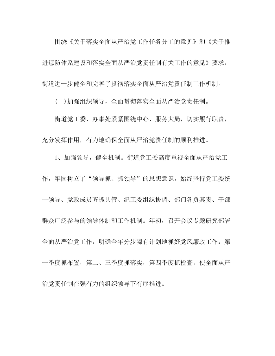 街道全面从严治党工作总结_第2页