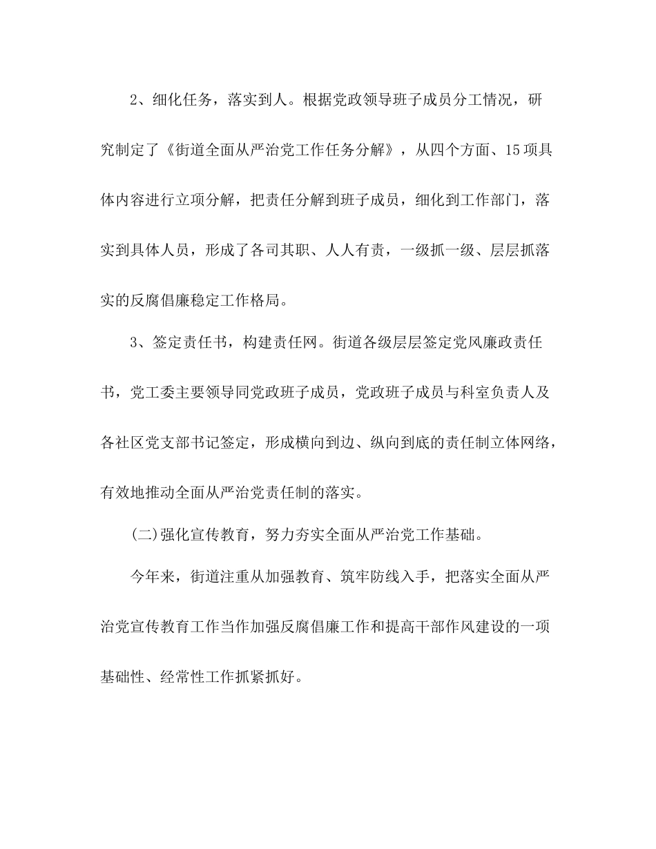 街道全面从严治党工作总结_第3页