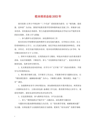 校本培训总结6