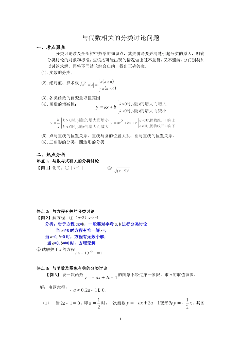 与代数相关的分类讨论问题_第1页