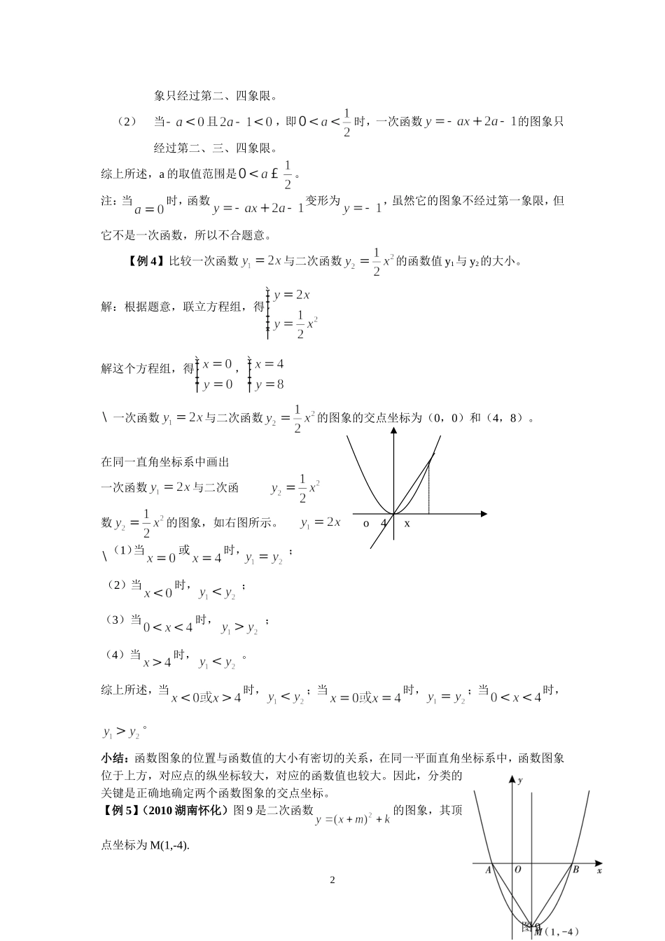 与代数相关的分类讨论问题_第2页