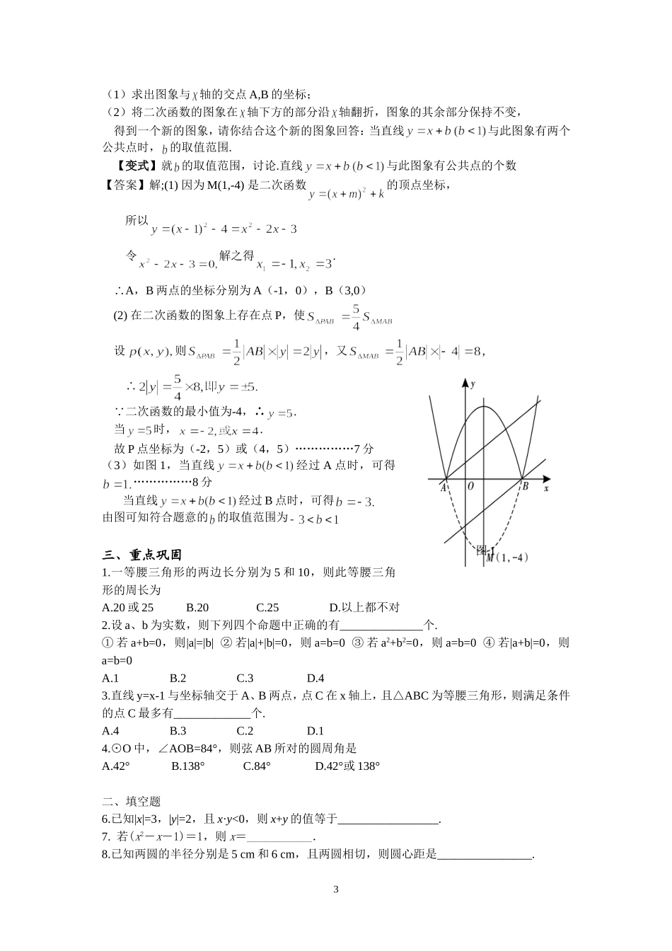 与代数相关的分类讨论问题_第3页