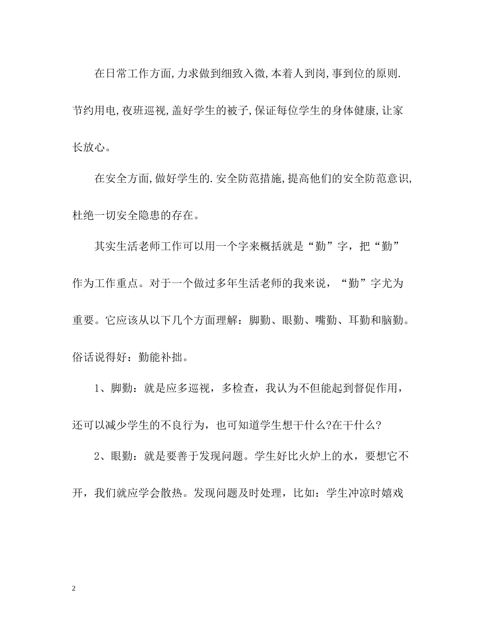 小学宿舍教师年度考核个人总结_第2页