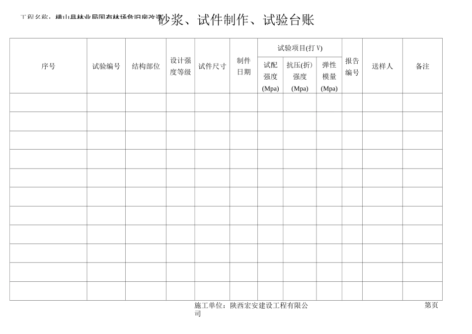 (完整版)试验台账(大全)_第3页