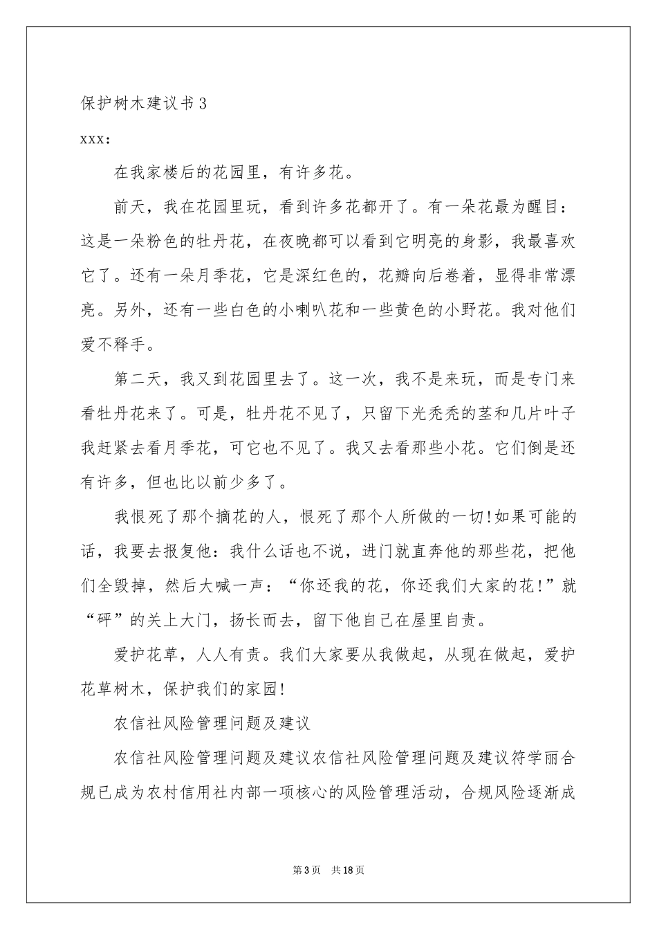 保护树木建议书汇编15篇_第3页