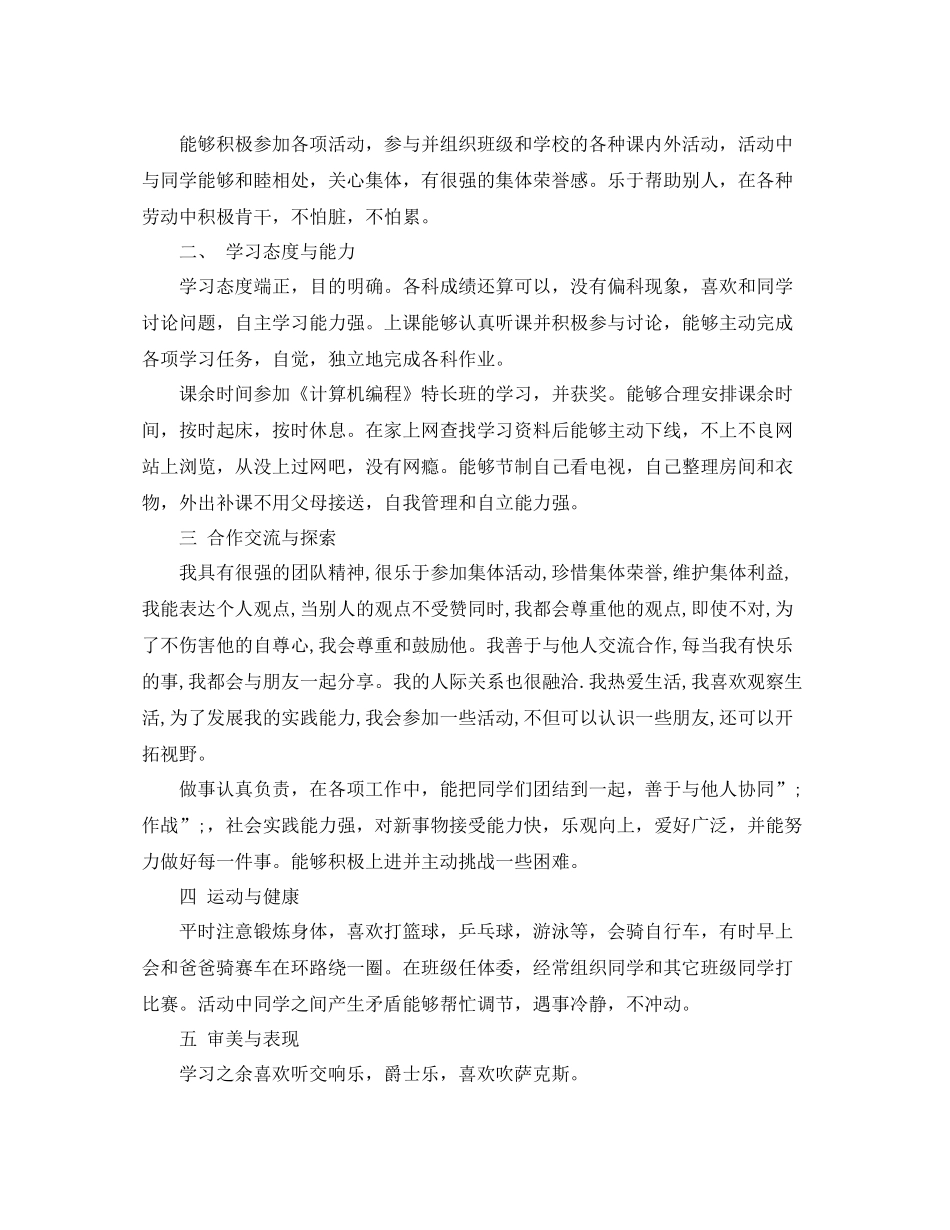 小学生素质手册自我评价_第2页