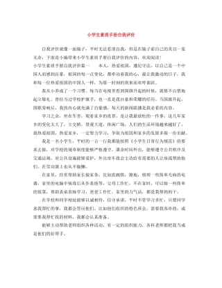 小学生素质手册自我评价