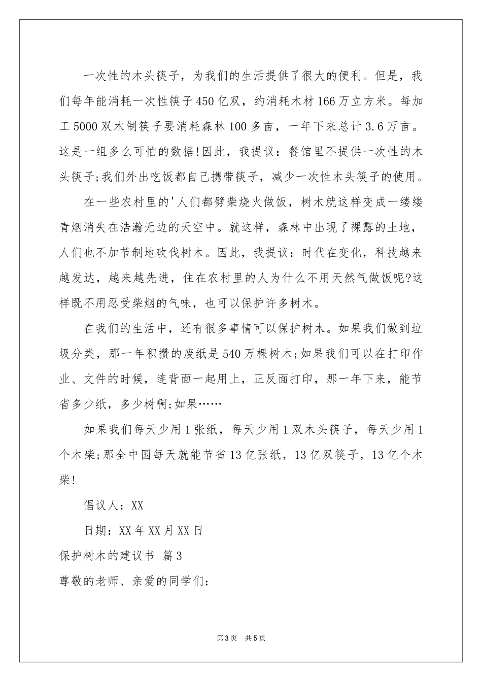 保护树木的建议书3篇_第3页