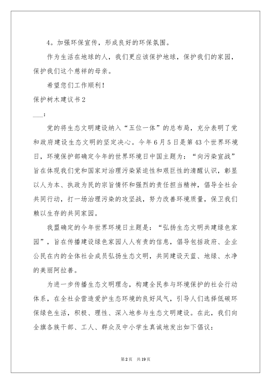 保护树木建议书(集合15篇)_第2页