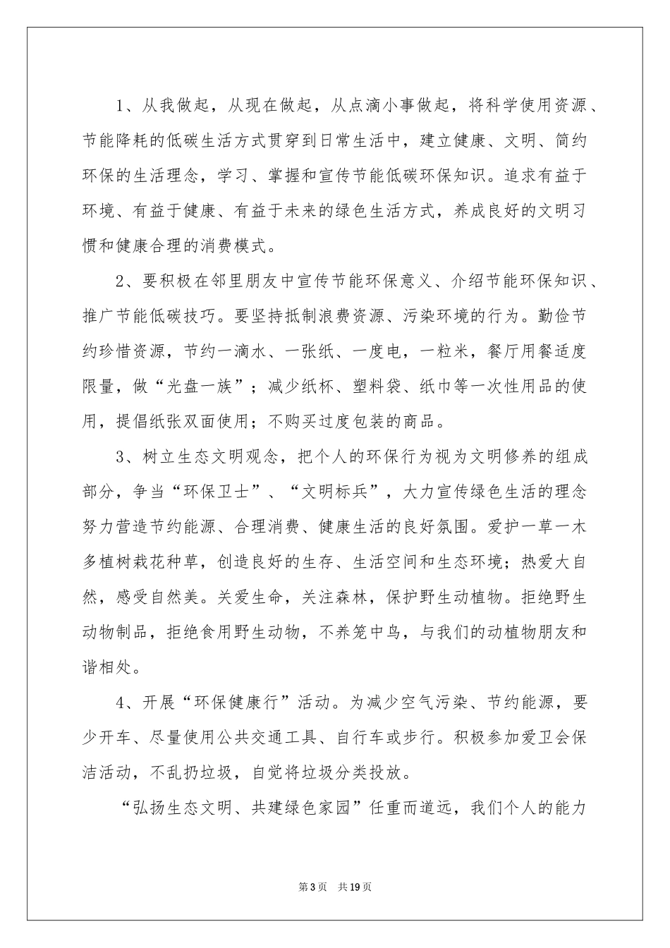 保护树木建议书(集合15篇)_第3页