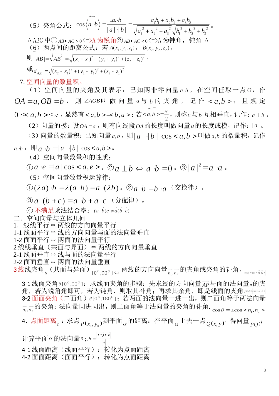 空间向量与立体几何知识点归纳总结_第3页
