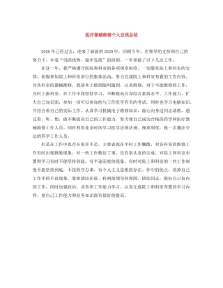 医疗器械维修个人自我总结