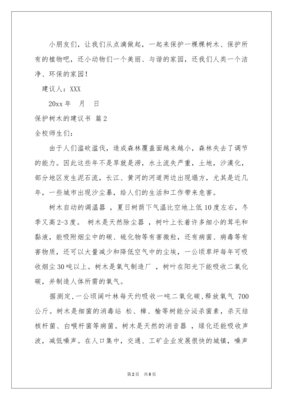保护树木的建议书模板汇编6篇_第2页