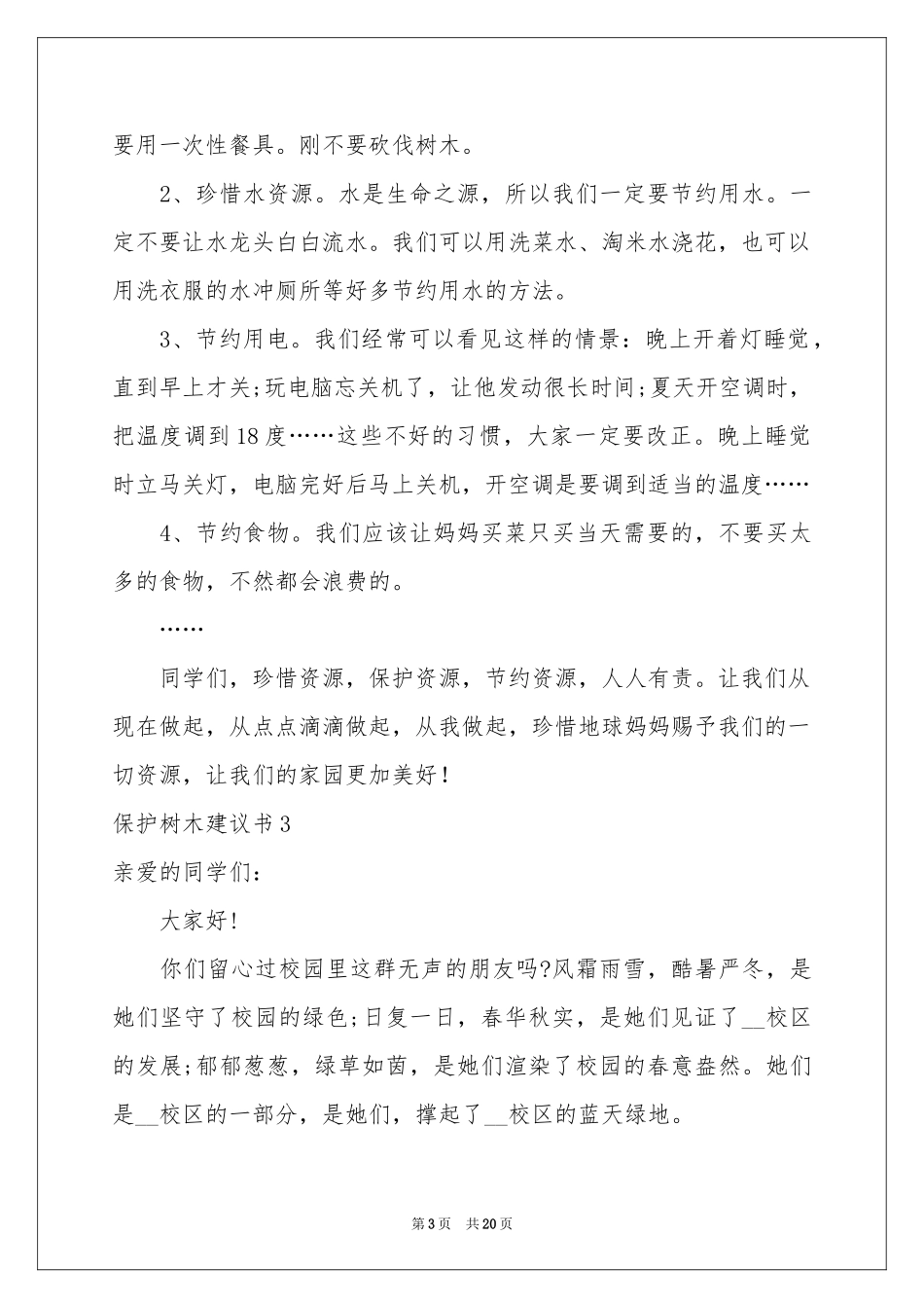 保护树木建议书集锦15篇_第3页