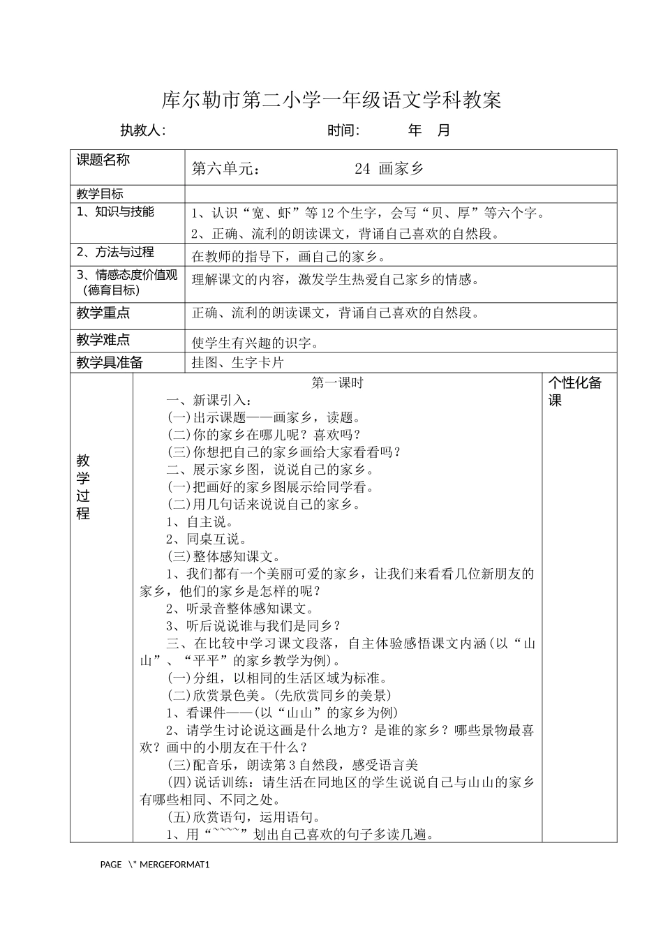 《画家乡》教学设计_第1页