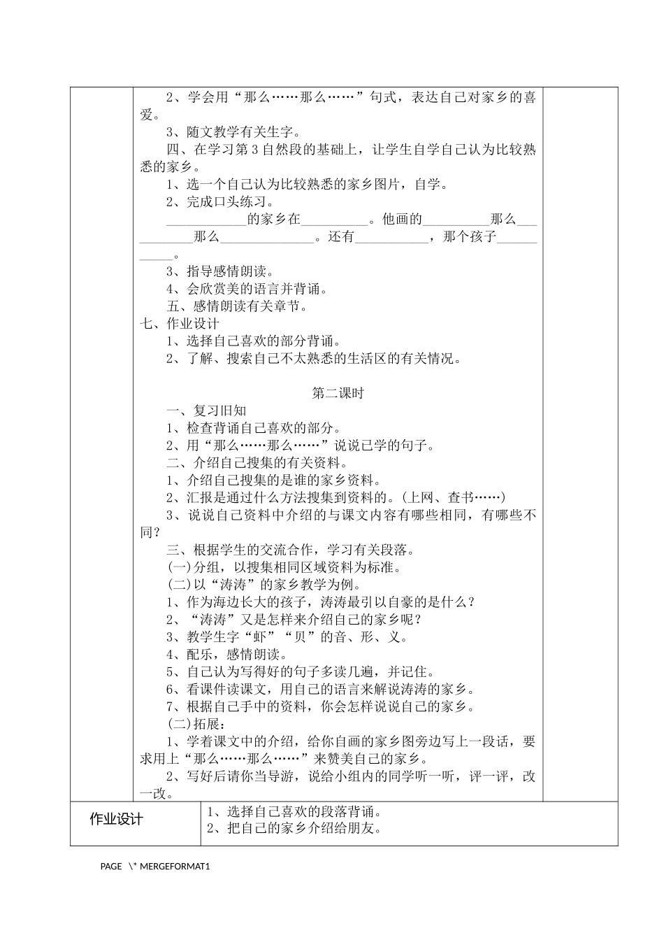 《画家乡》教学设计_第2页