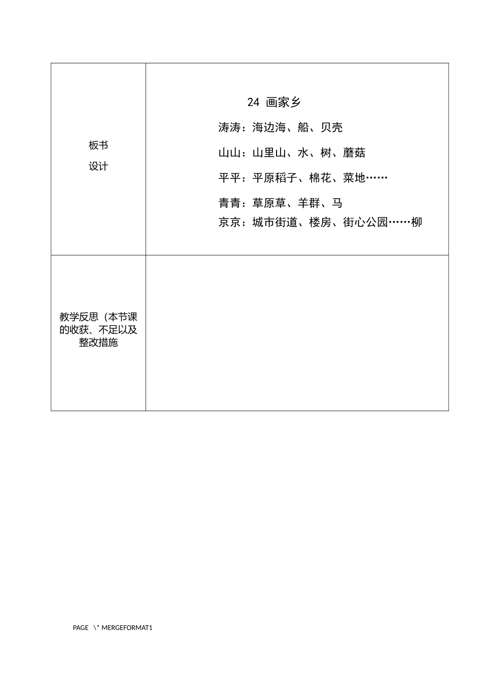 《画家乡》教学设计_第3页
