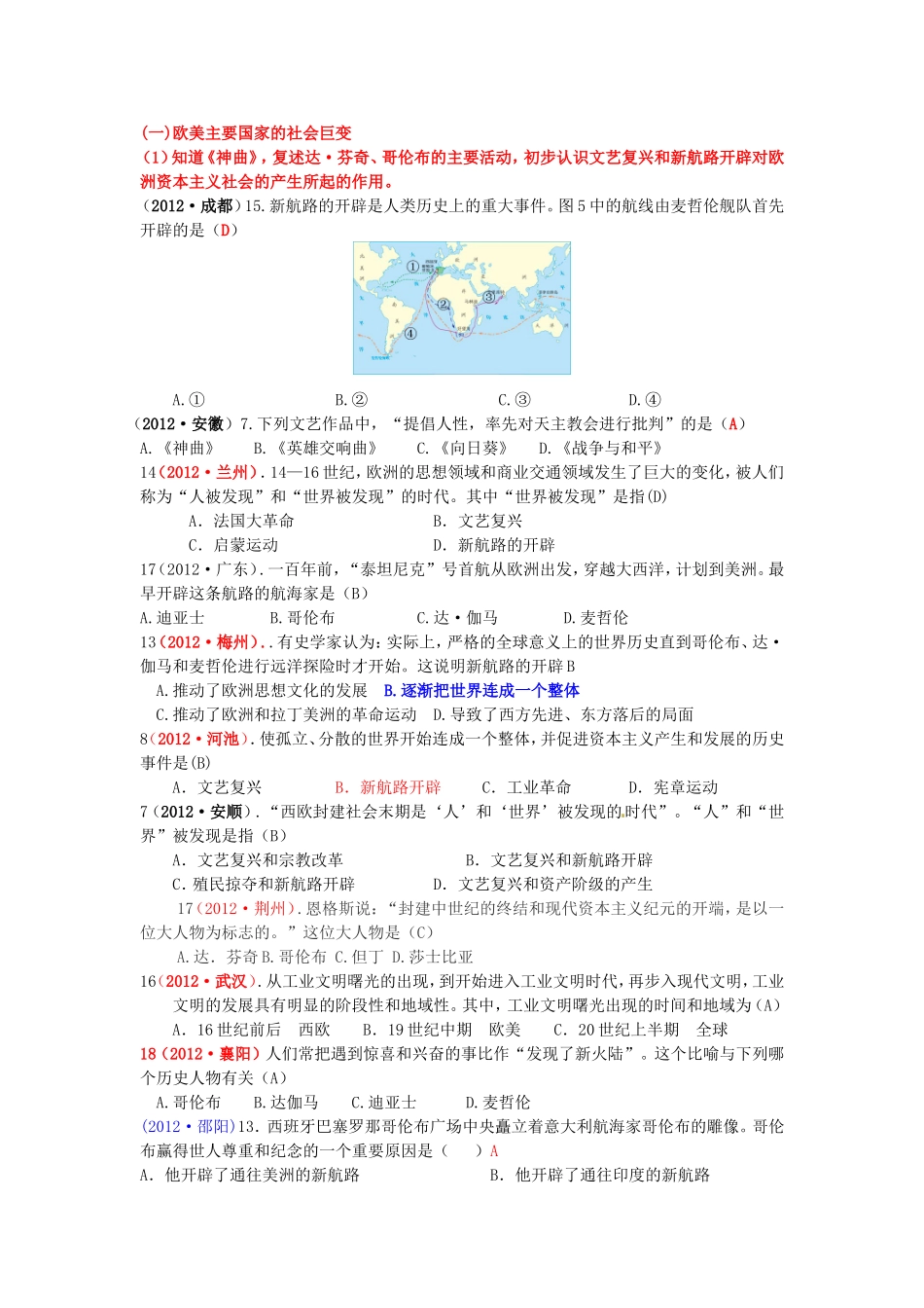 2012年中考历史试题整理(世界近代史部分)_第1页