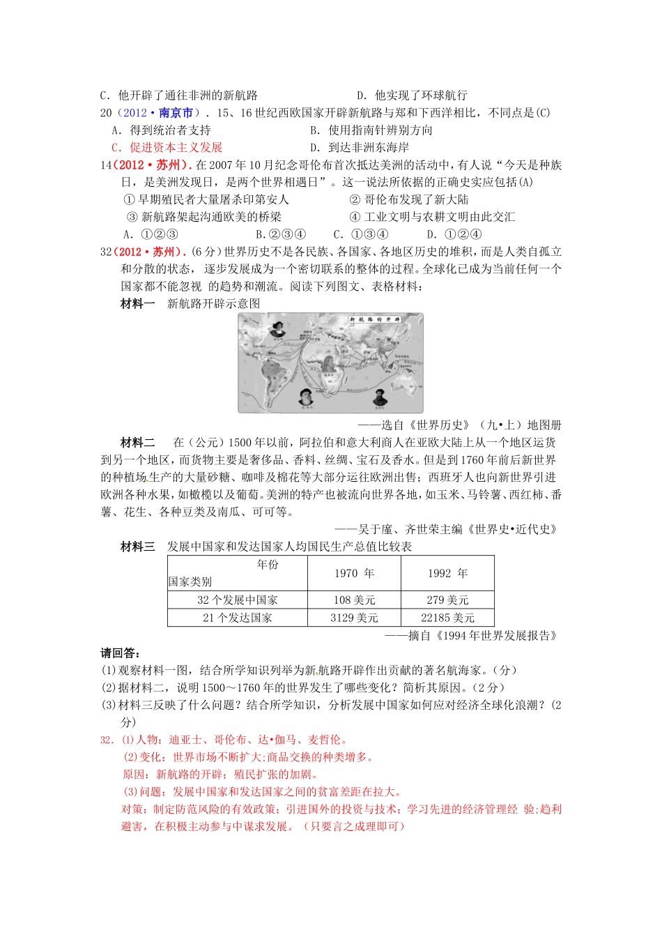 2012年中考历史试题整理(世界近代史部分)_第2页